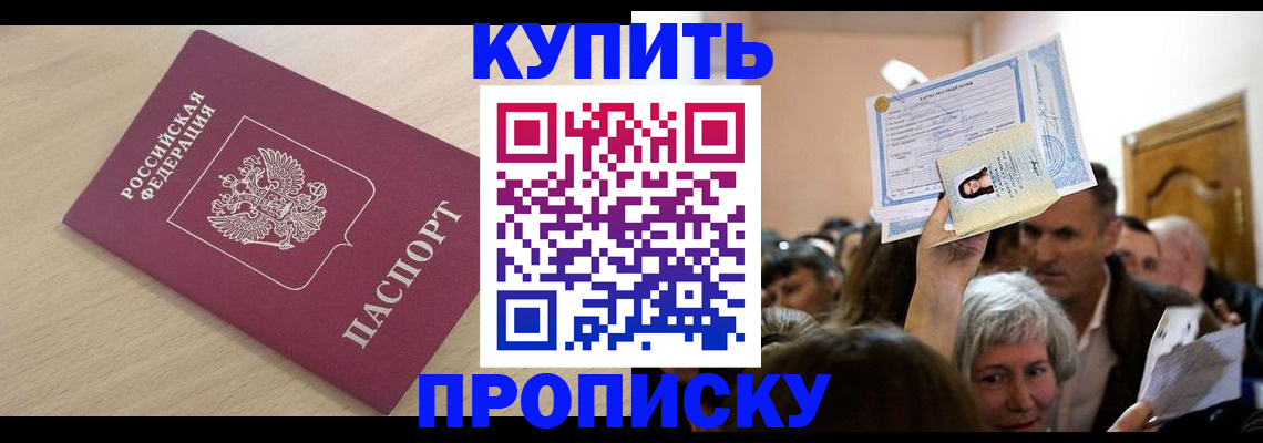 прописка штамп в Ленинск-Кузнецком